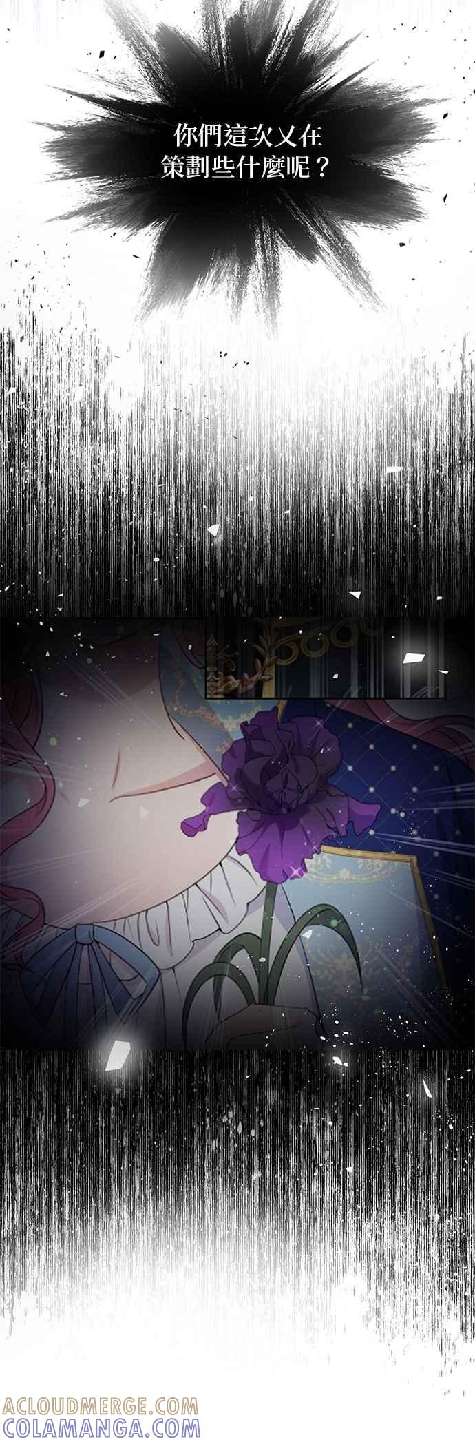 《忠犬侯爵和我恋爱吧》第29话 第9页