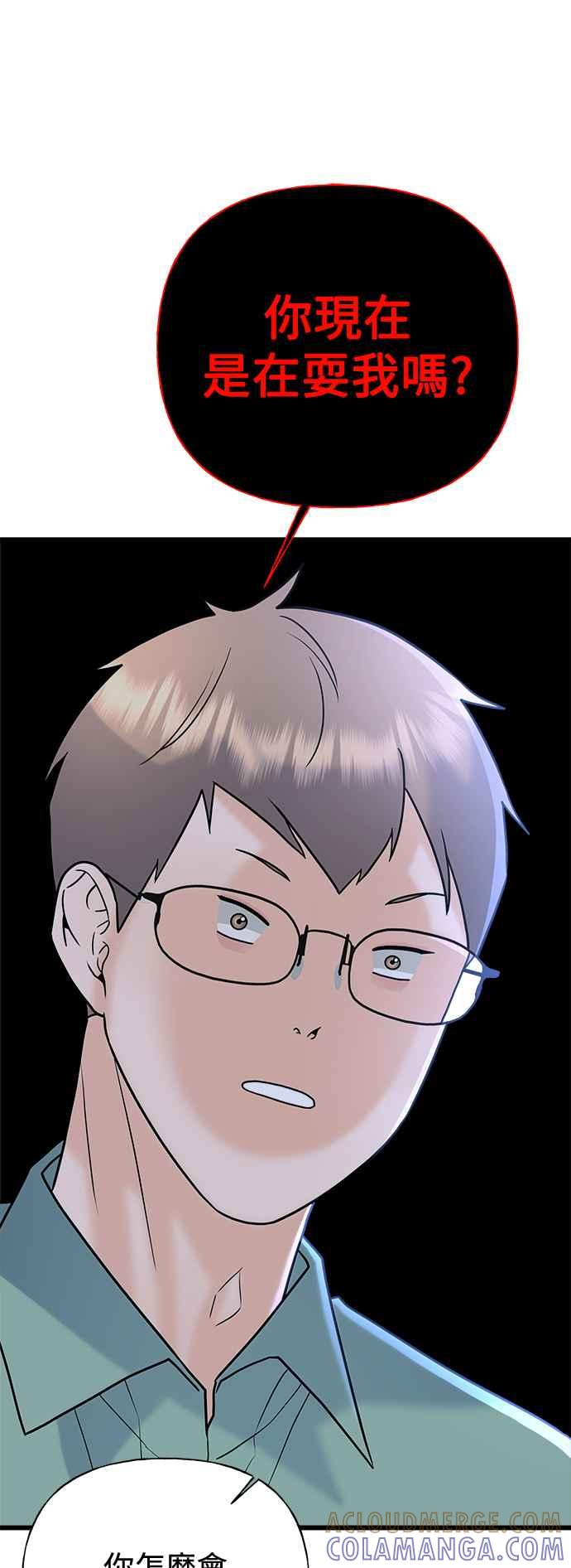 《恋爱配对： Random Target》第30话 第79页