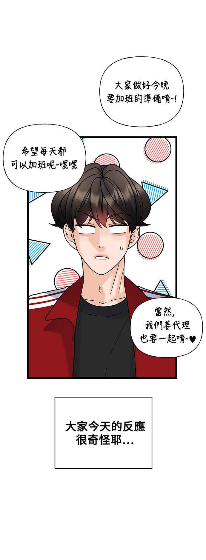 《恋爱配对： Random Target》第30话 第54页