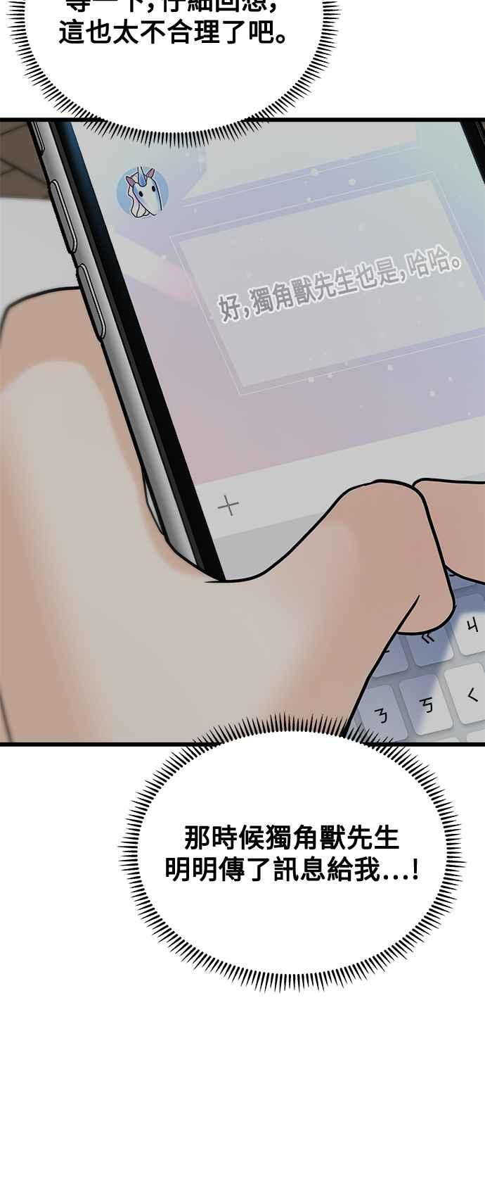 《恋爱配对： Random Target》第30话 第42页