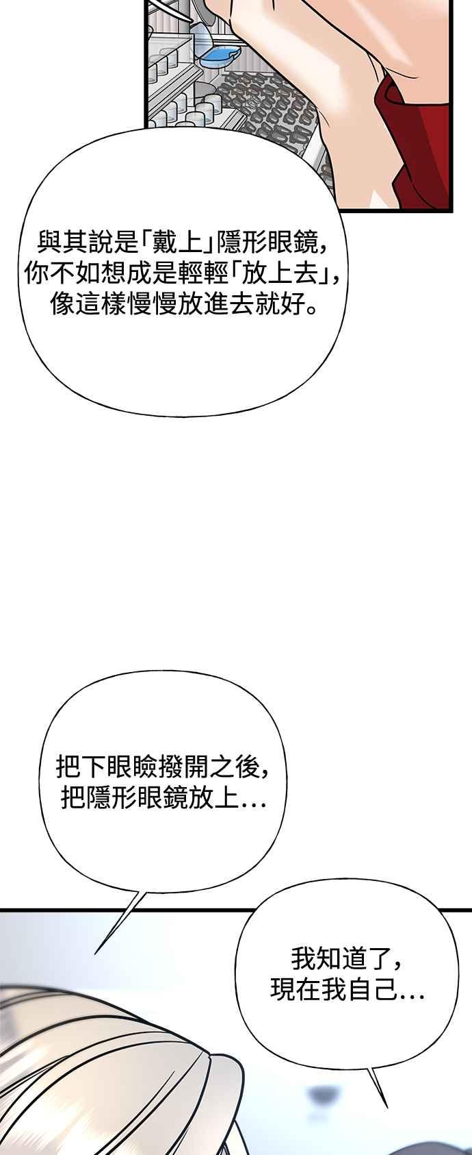 《恋爱配对： Random Target》第30话 第26页