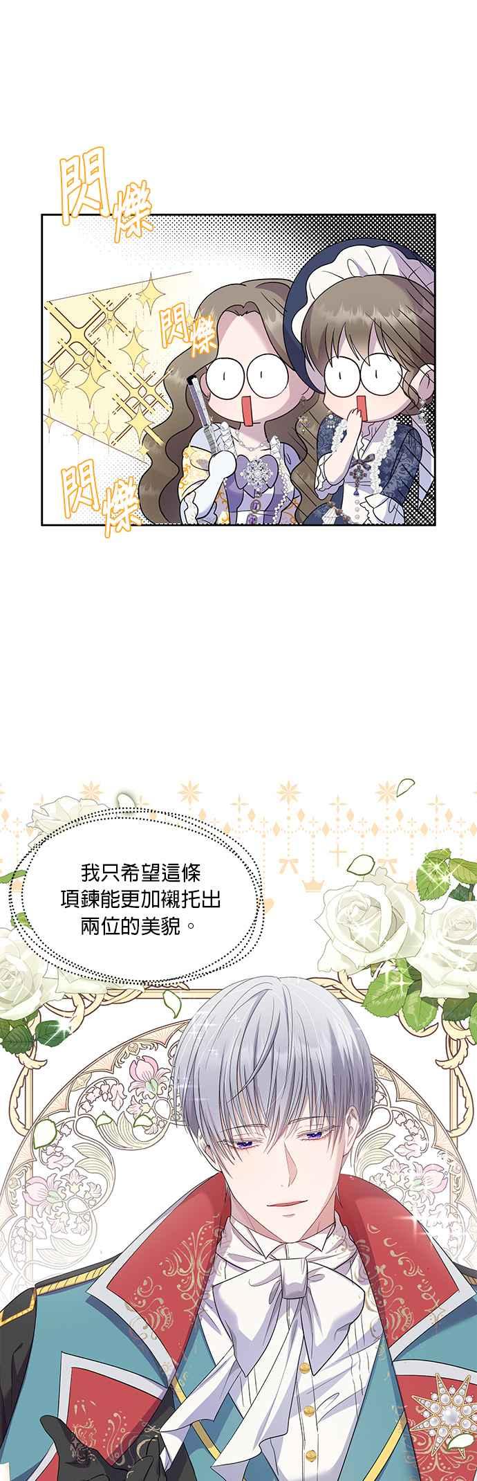 《忠犬侯爵和我恋爱吧》第29话 第40页