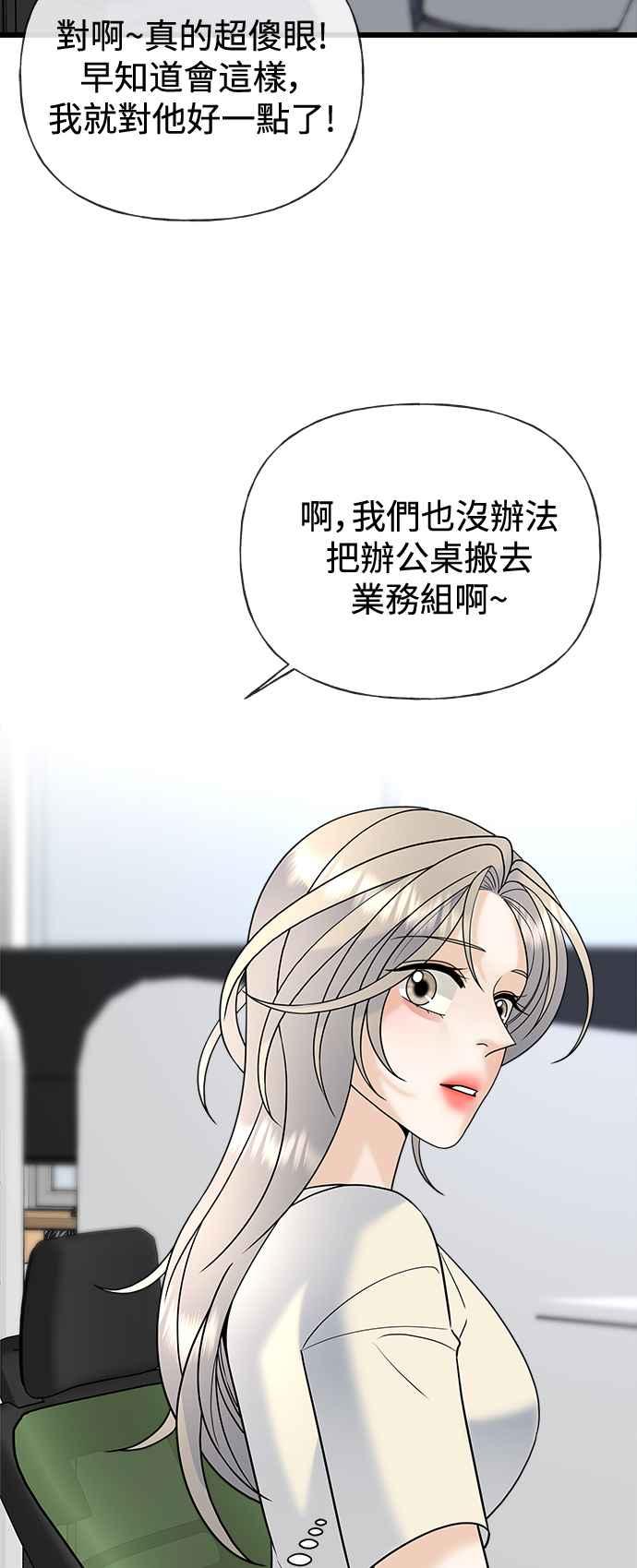 《恋爱配对： Random Target》第30话 第44页