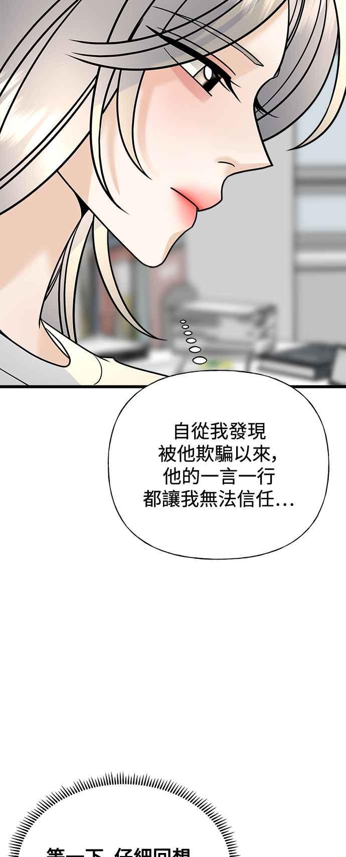 《恋爱配对： Random Target》第30话 第41页