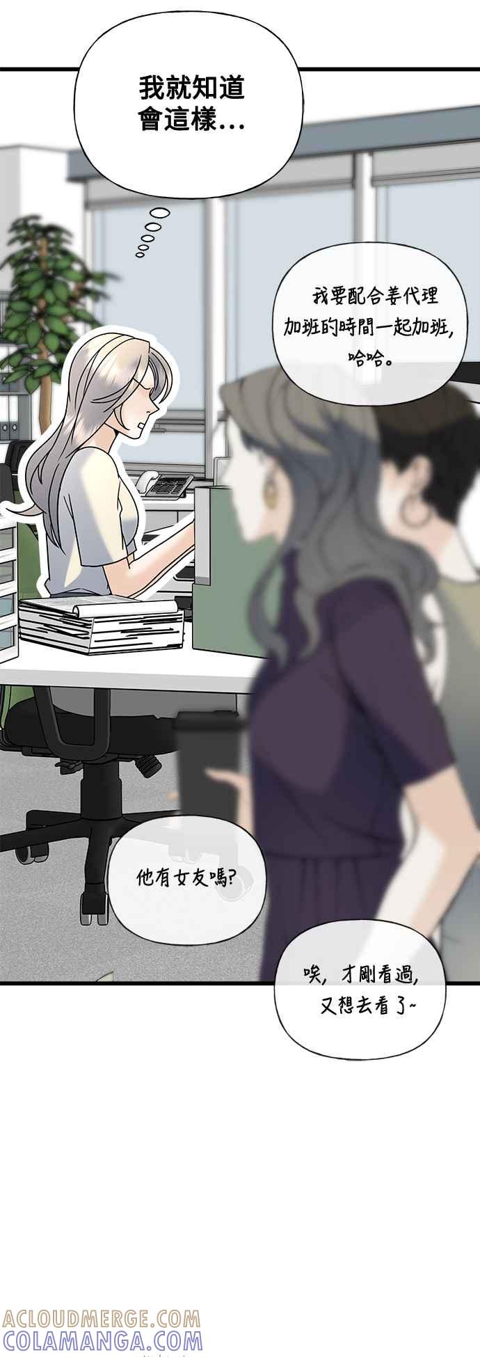 《恋爱配对： Random Target》第30话 第61页