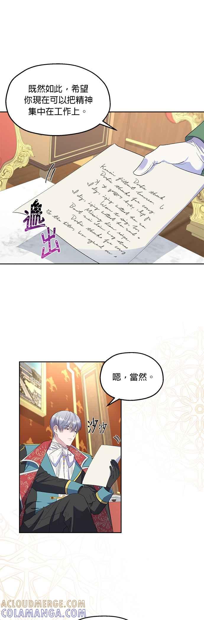 《忠犬侯爵和我恋爱吧》第29话 第7页