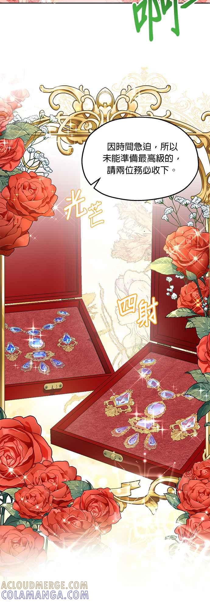 《忠犬侯爵和我恋爱吧》第29话 第39页