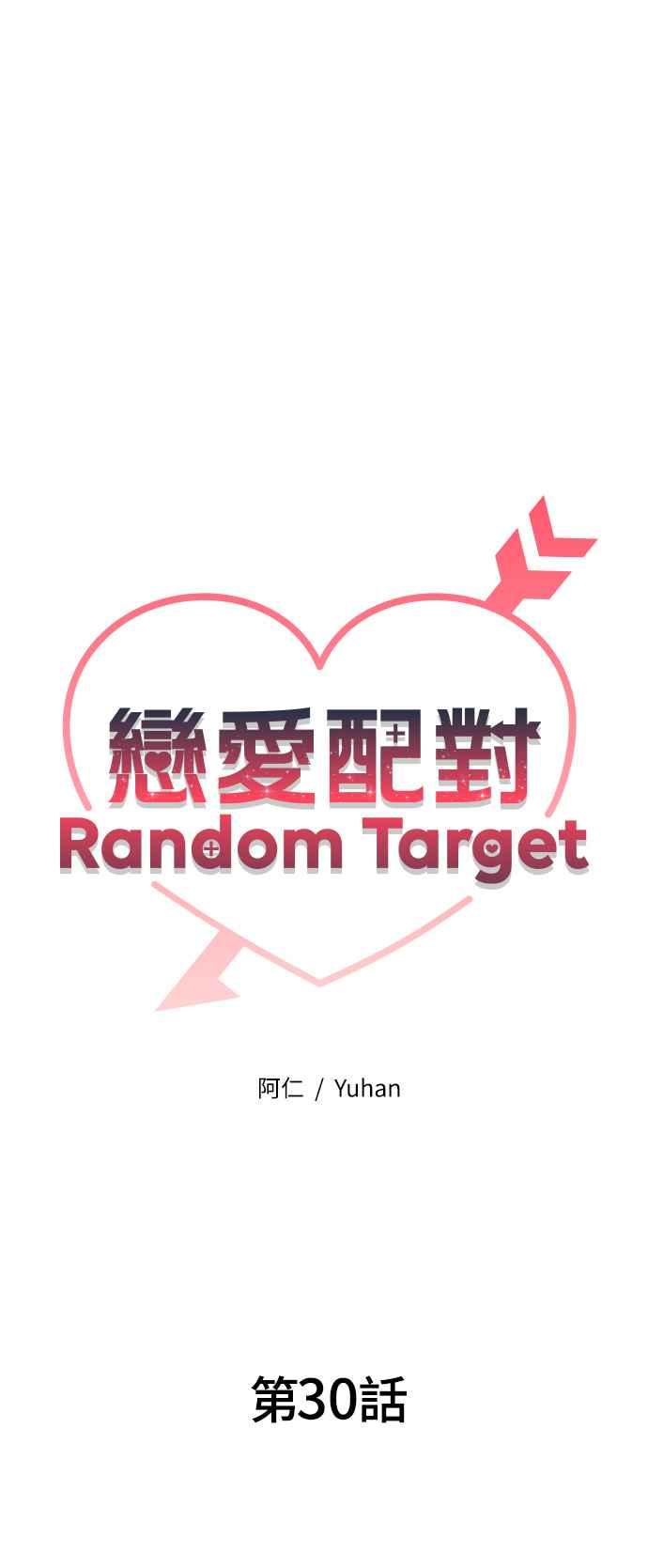《恋爱配对： Random Target》第30话 第33页