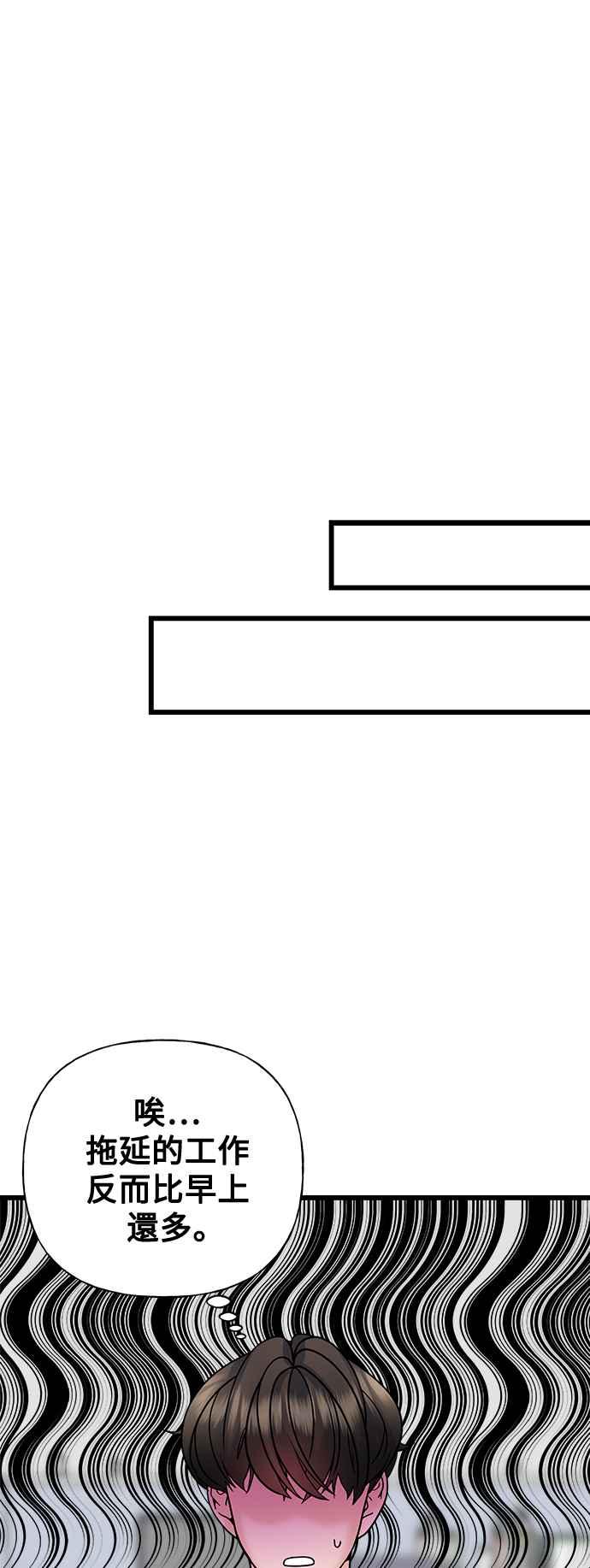 《恋爱配对： Random Target》第30话 第74页