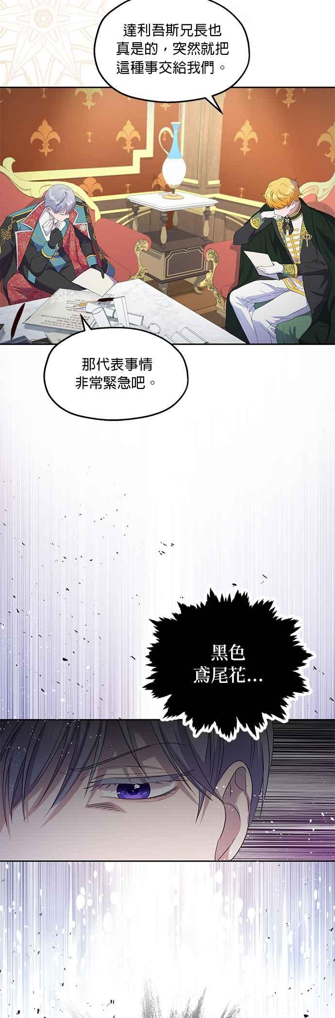 《忠犬侯爵和我恋爱吧》第29话 第8页