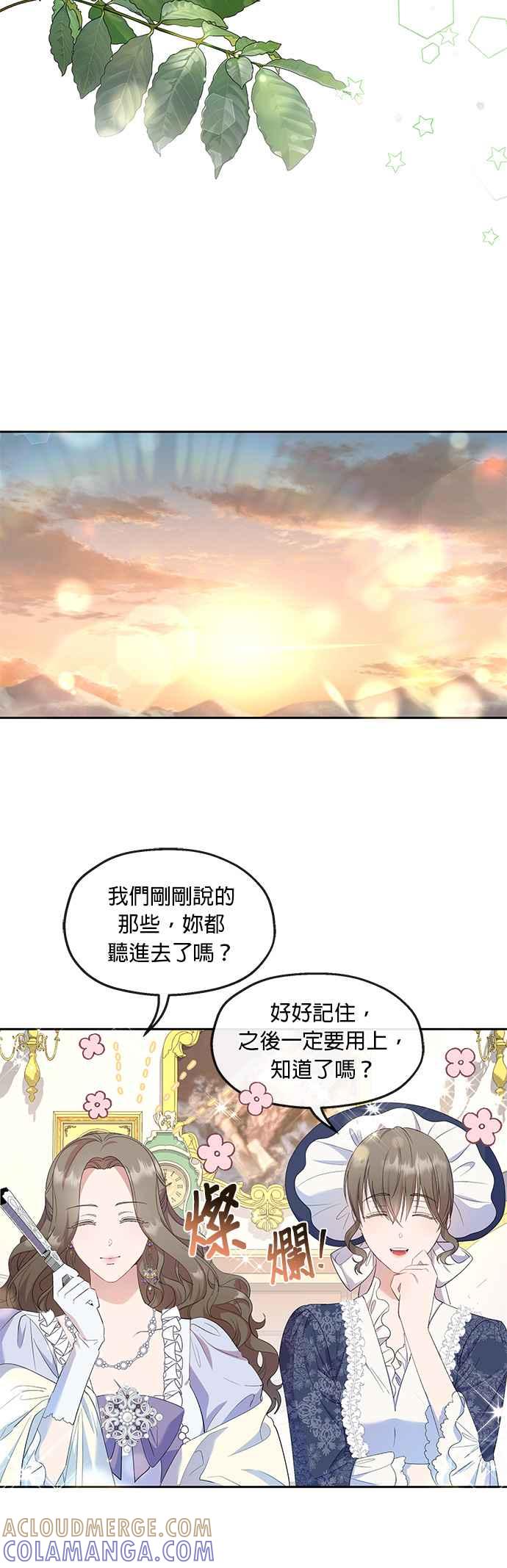 《忠犬侯爵和我恋爱吧》第29话 第25页