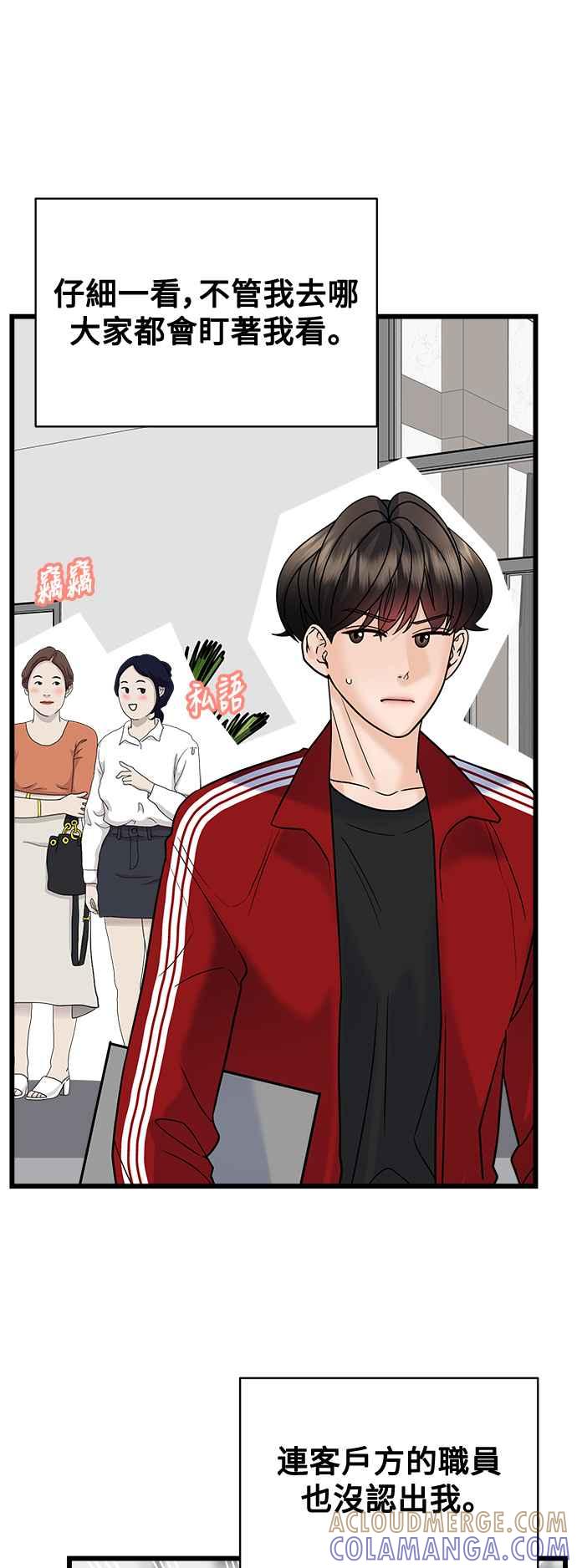 《恋爱配对： Random Target》第30话 第55页