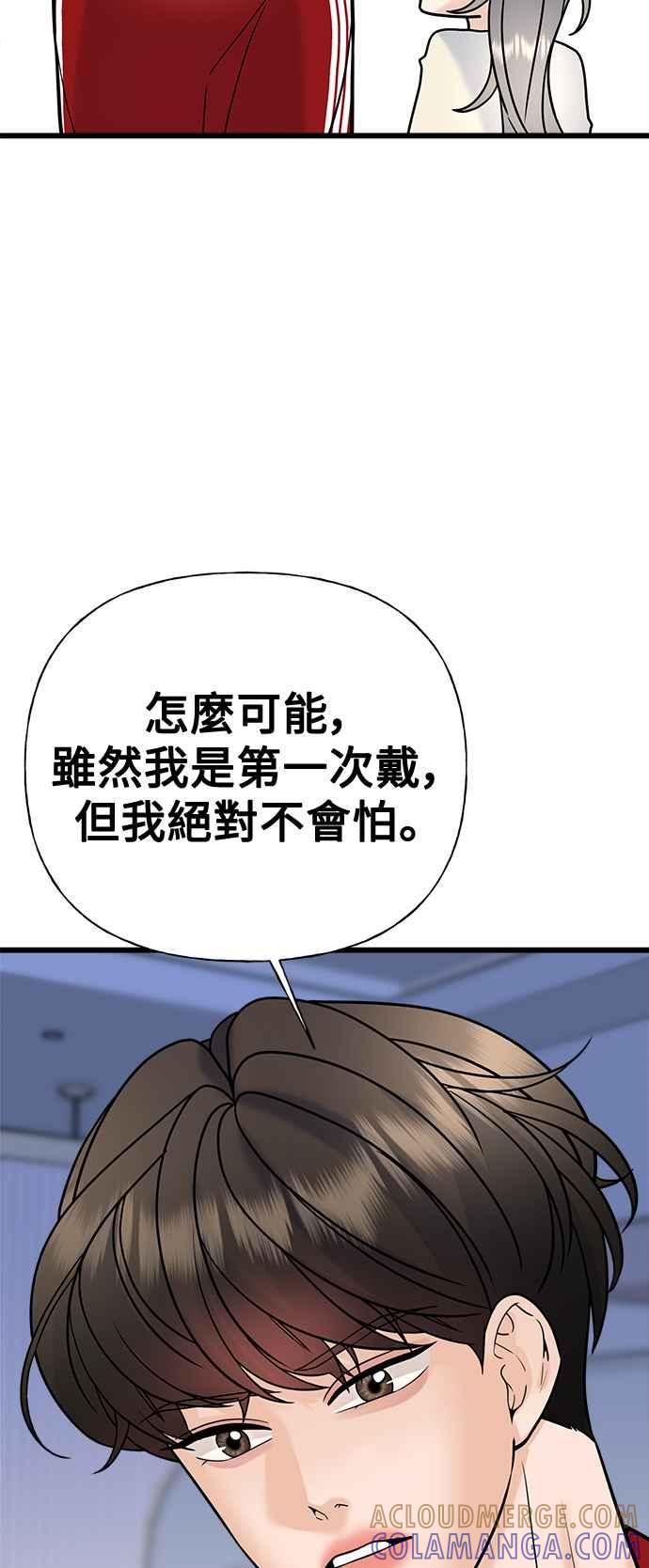 《恋爱配对： Random Target》第30话 第19页