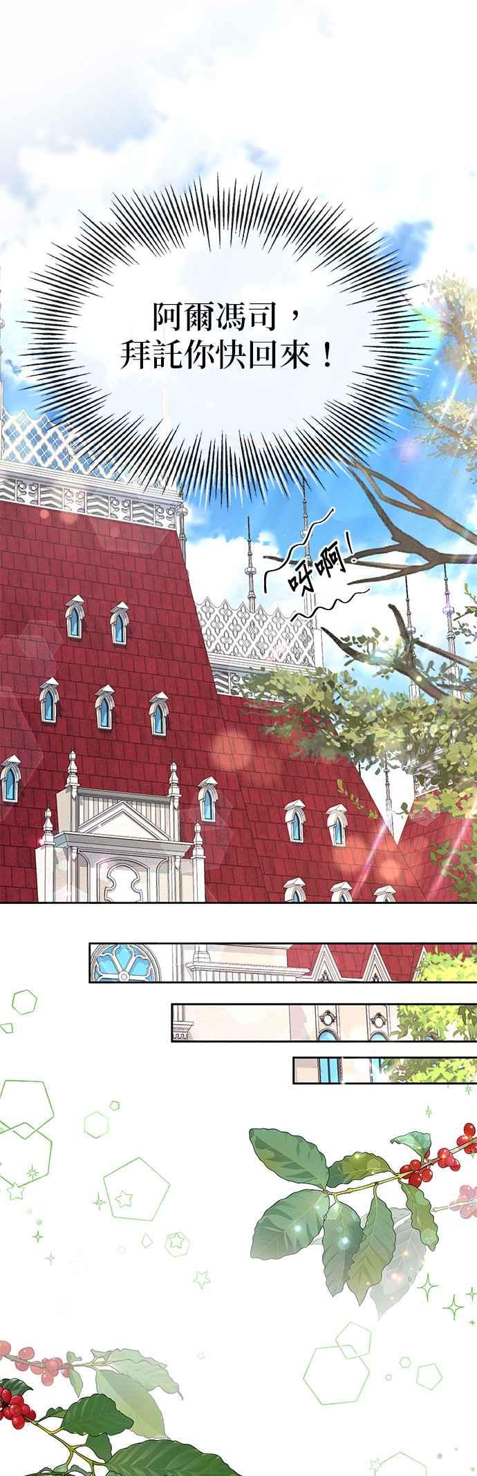 《忠犬侯爵和我恋爱吧》第29话 第24页
