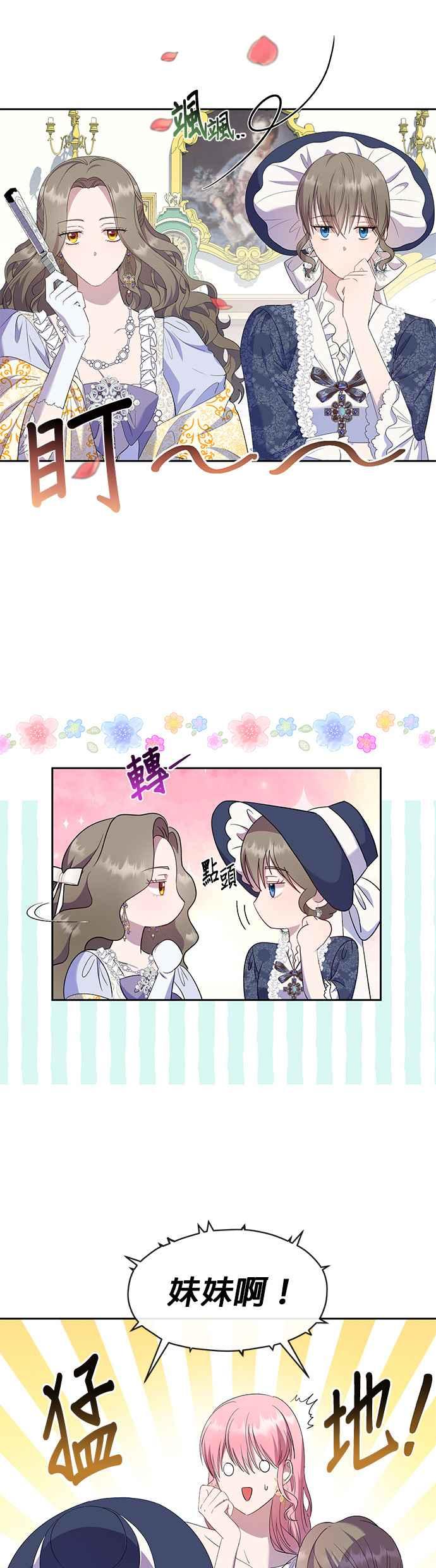 《忠犬侯爵和我恋爱吧》第29话 第18页