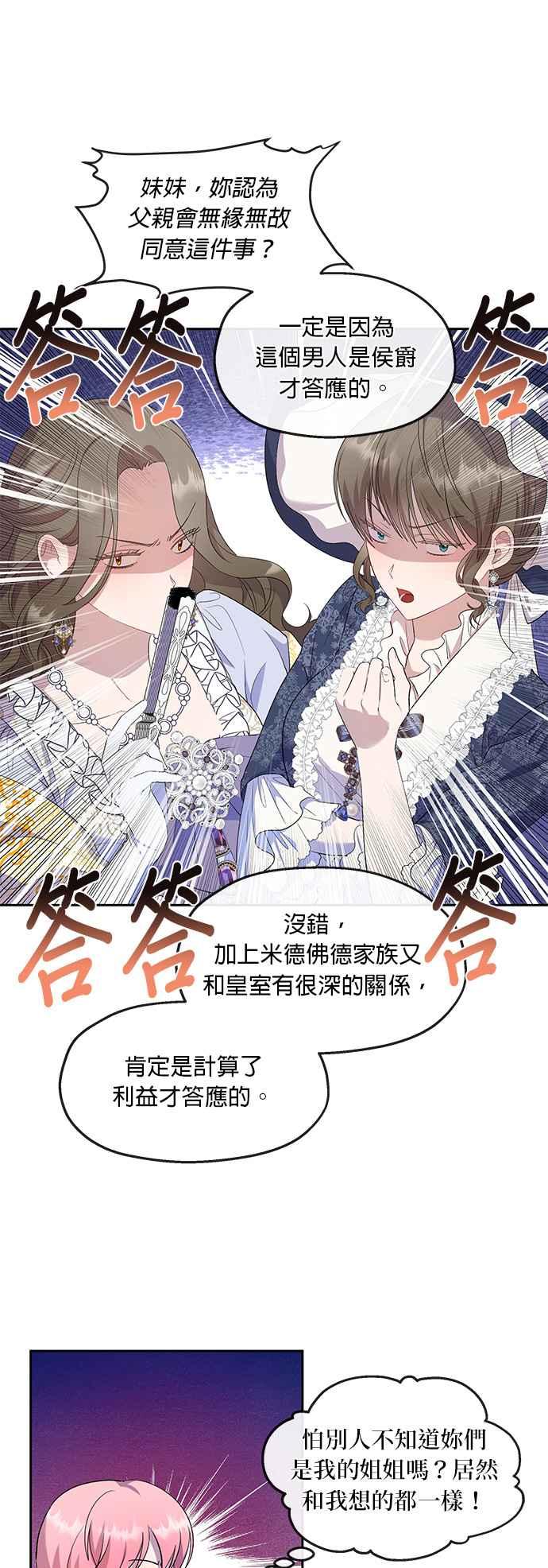 《忠犬侯爵和我恋爱吧》第29话 第14页