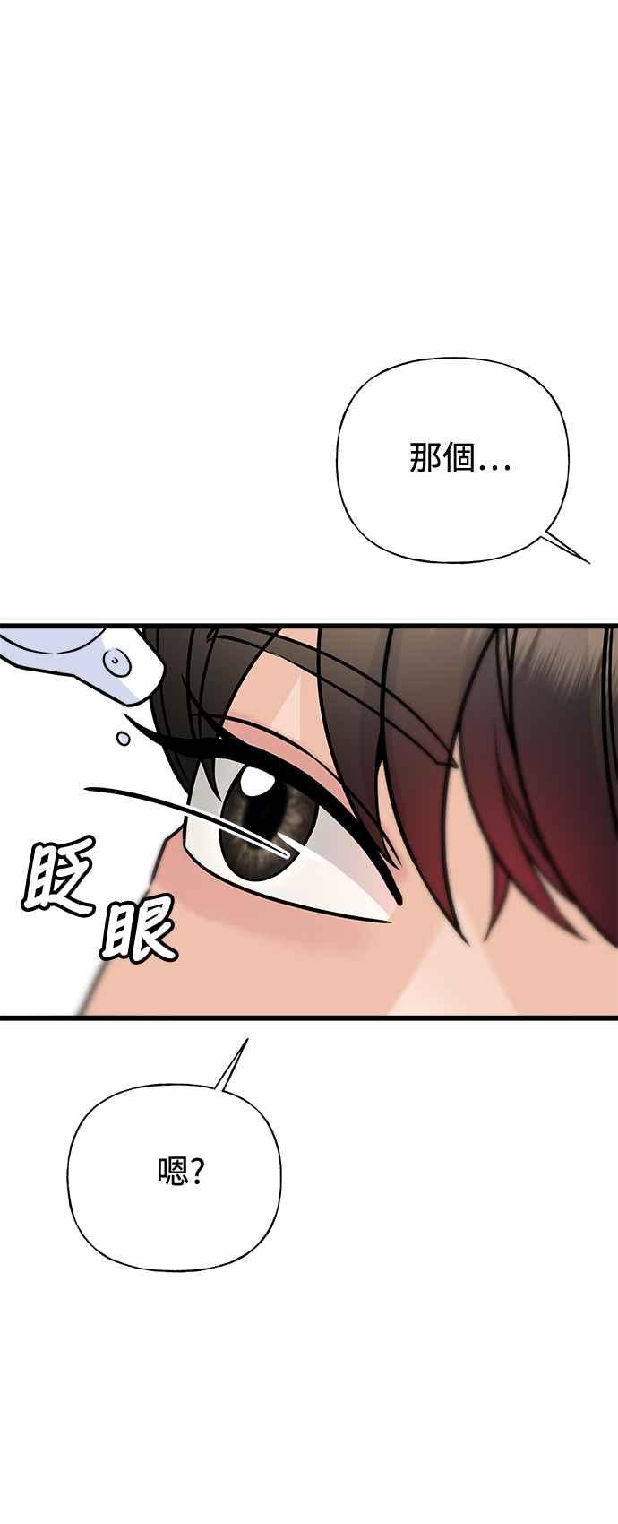 《恋爱配对： Random Target》第30话 第48页
