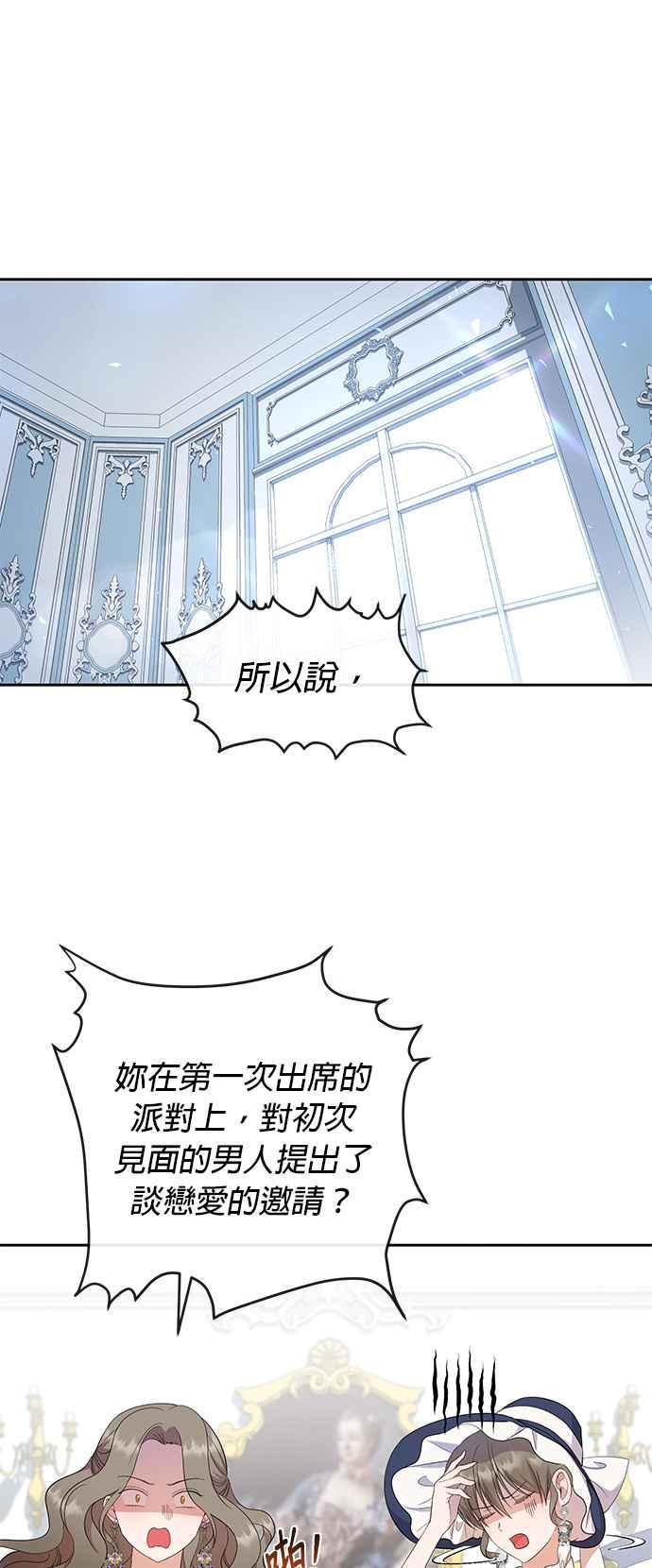 《忠犬侯爵和我恋爱吧》第29话 第12页