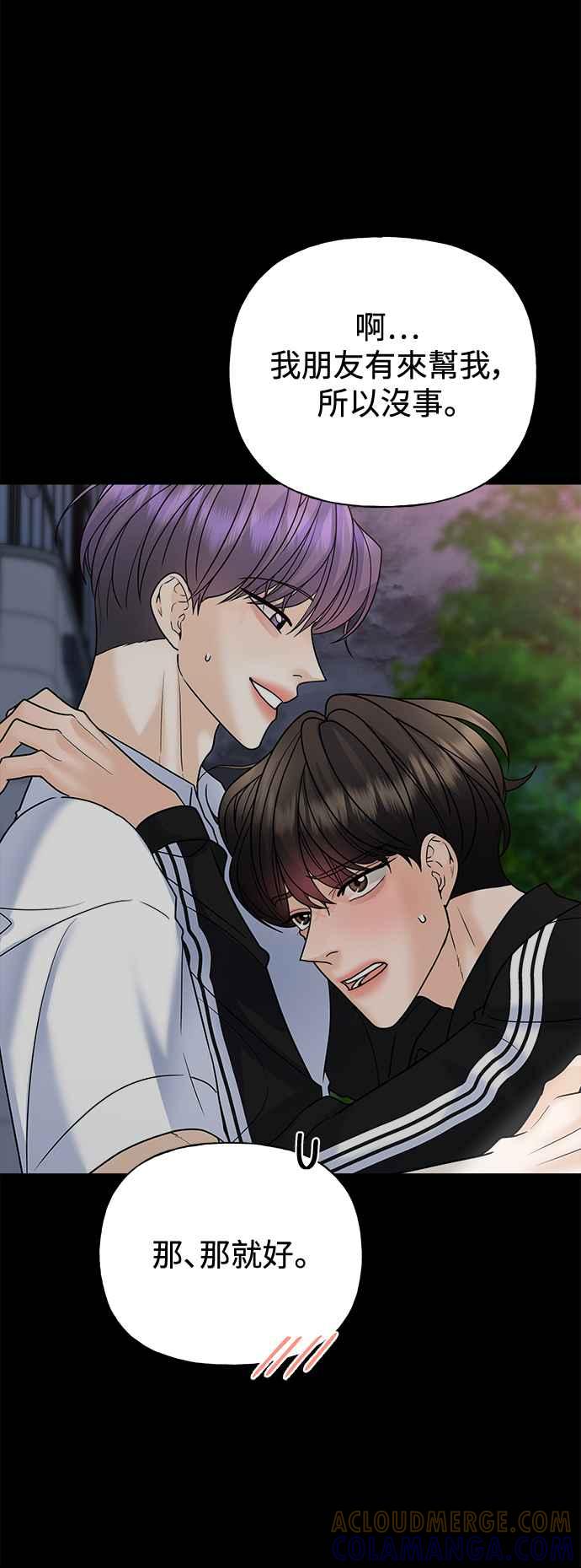 《恋爱配对： Random Target》第30话 第10页