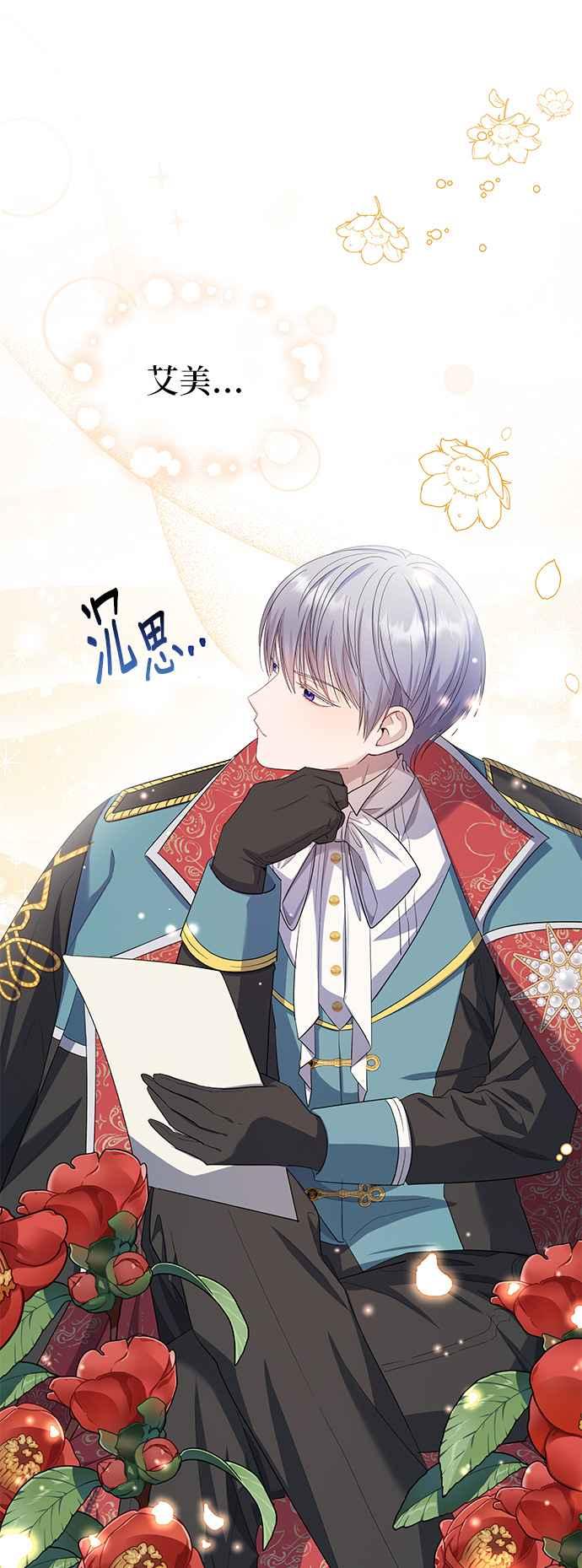 《忠犬侯爵和我恋爱吧》第29话 第10页