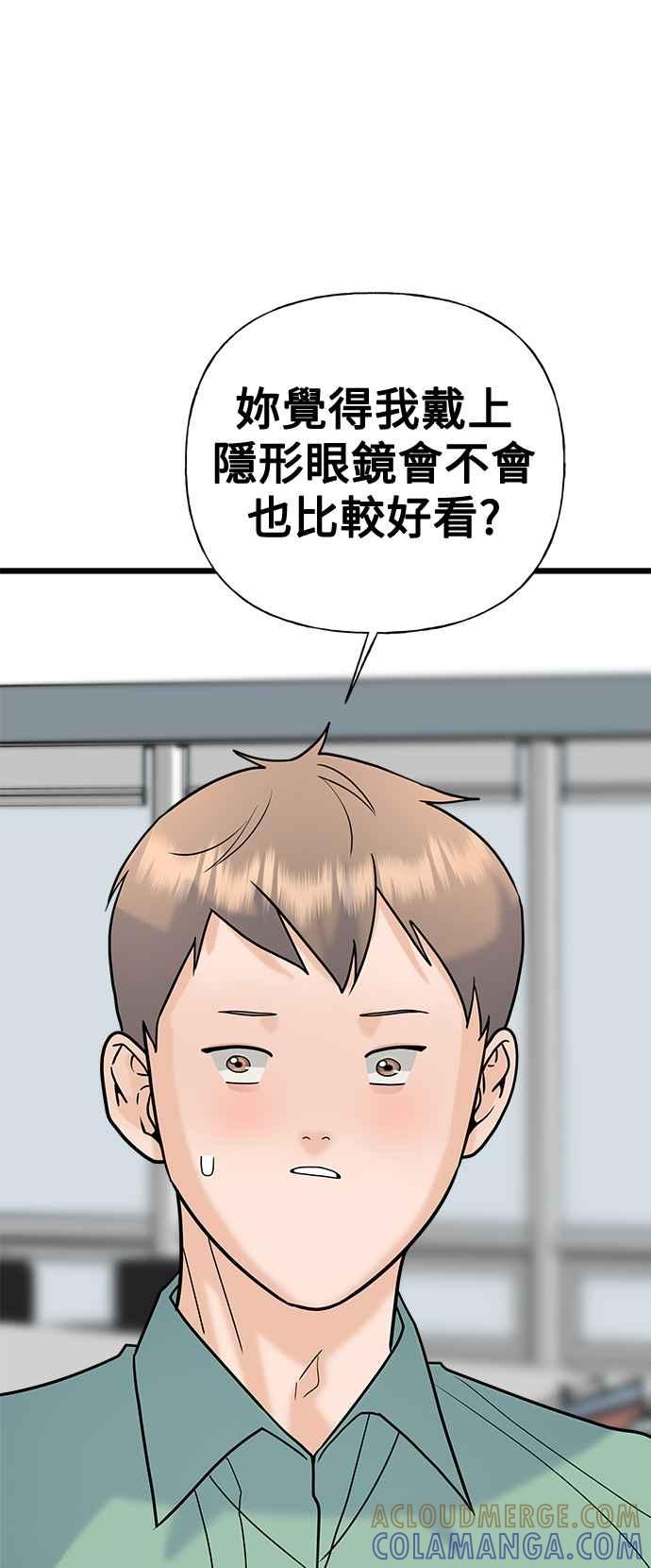 《恋爱配对： Random Target》第30话 第94页