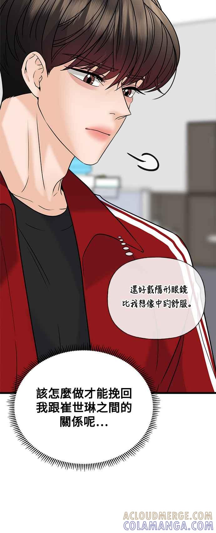 《恋爱配对： Random Target》第30话 第46页