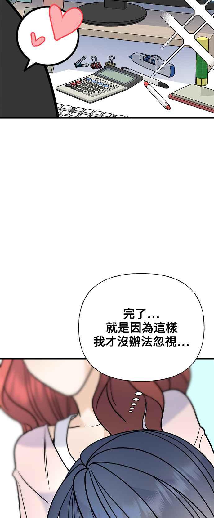 《恋爱配对： Random Target》第30话 第66页