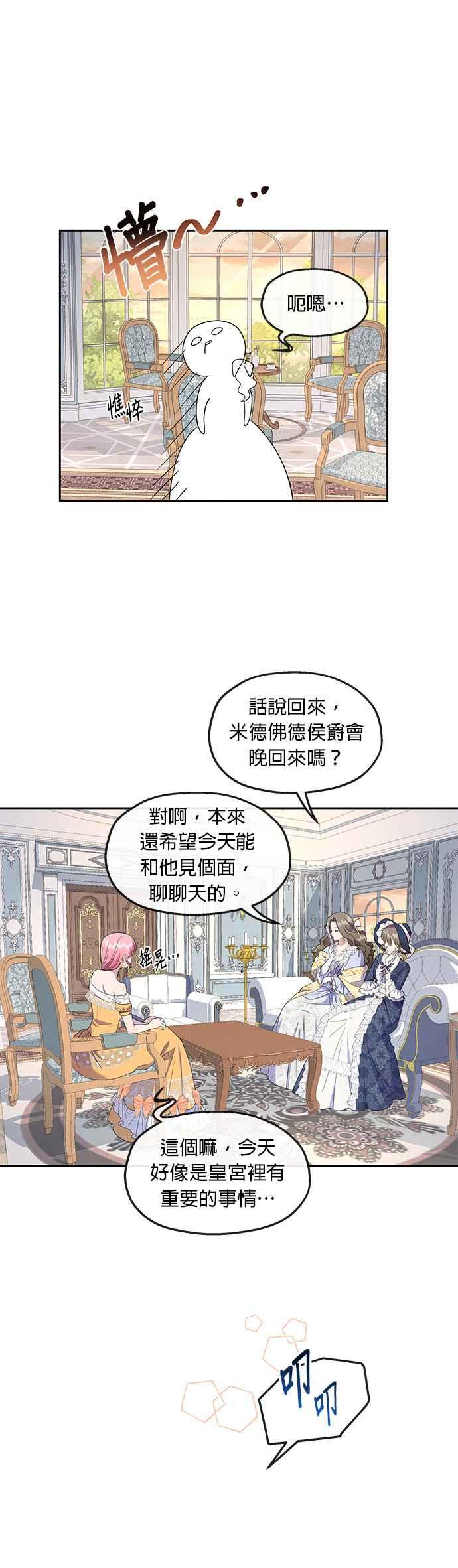 《忠犬侯爵和我恋爱吧》第29话 第26页