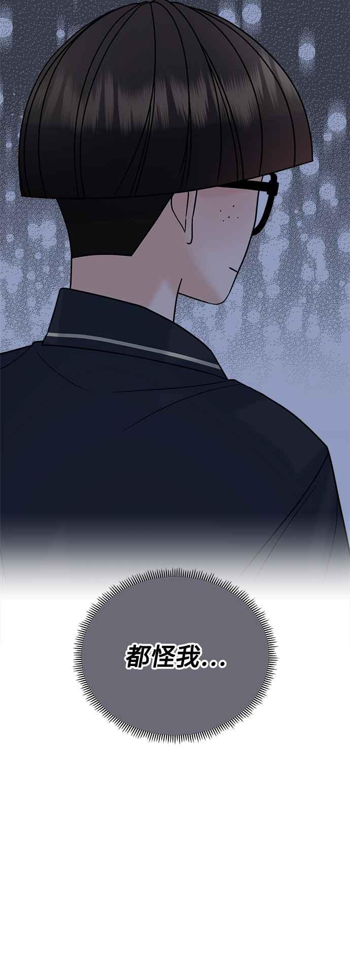 《恋爱配对： Random Target》第30话 第83页
