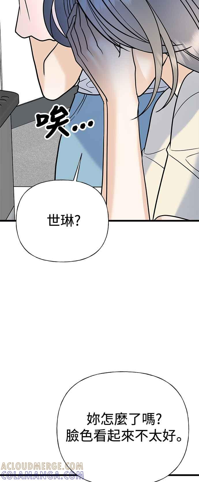 《恋爱配对： Random Target》第30话 第67页