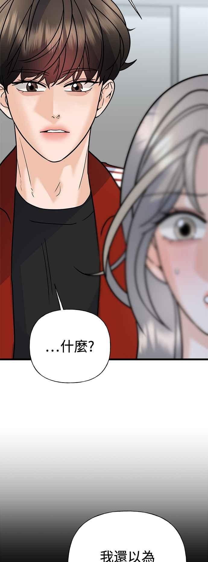 《恋爱配对： Random Target》第30话 第8页