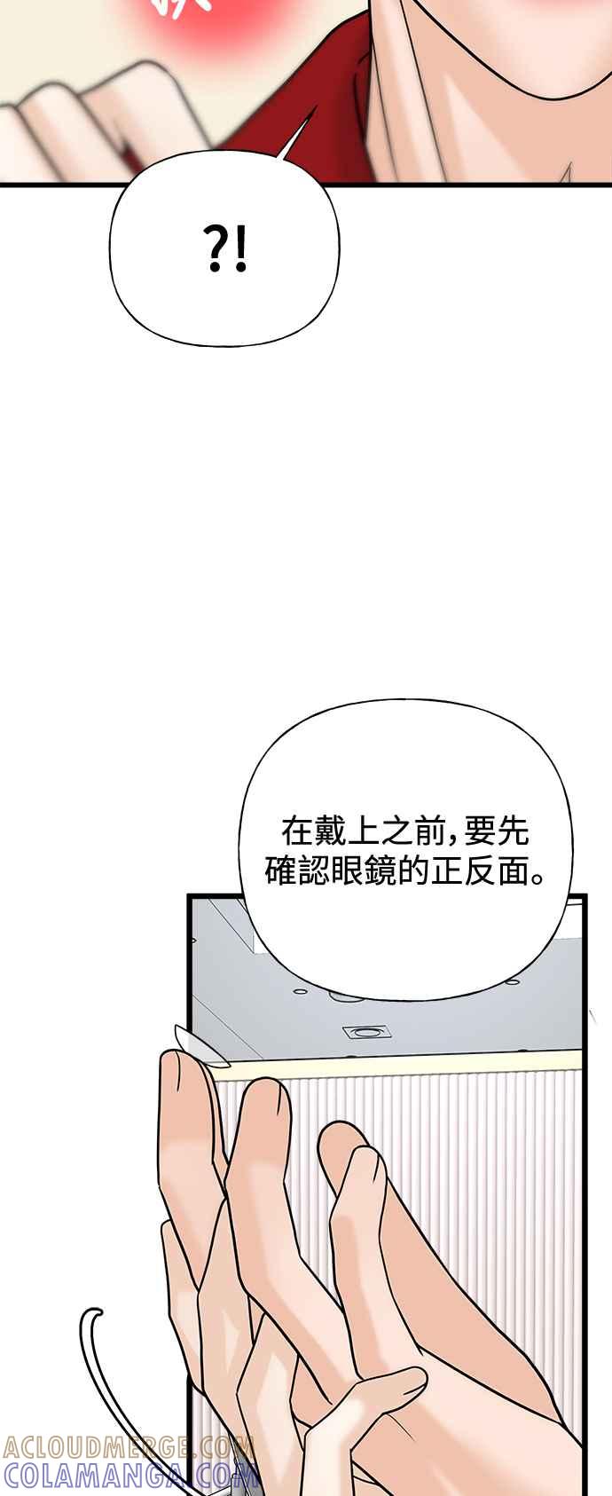 《恋爱配对： Random Target》第30话 第25页