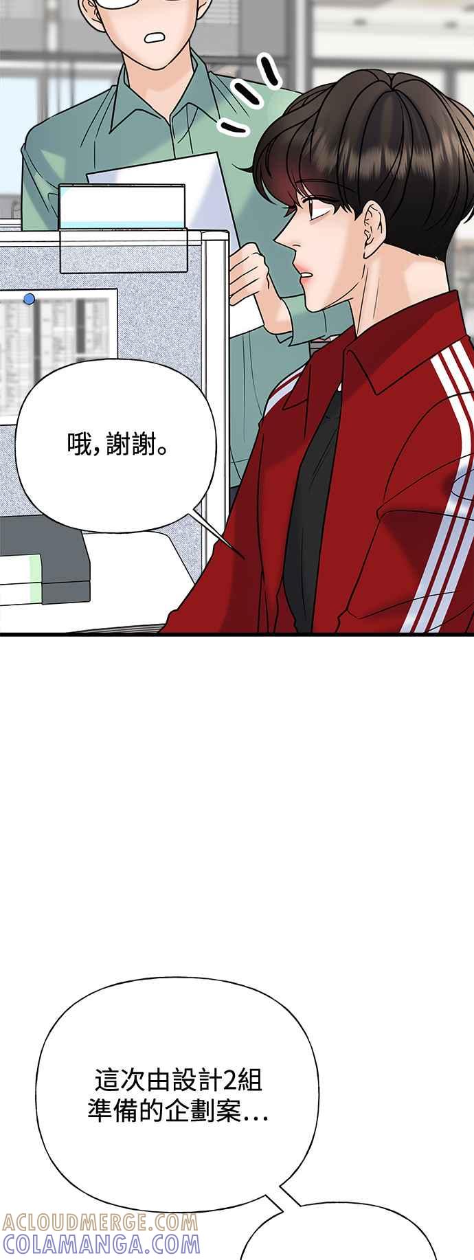 《恋爱配对： Random Target》第30话 第76页