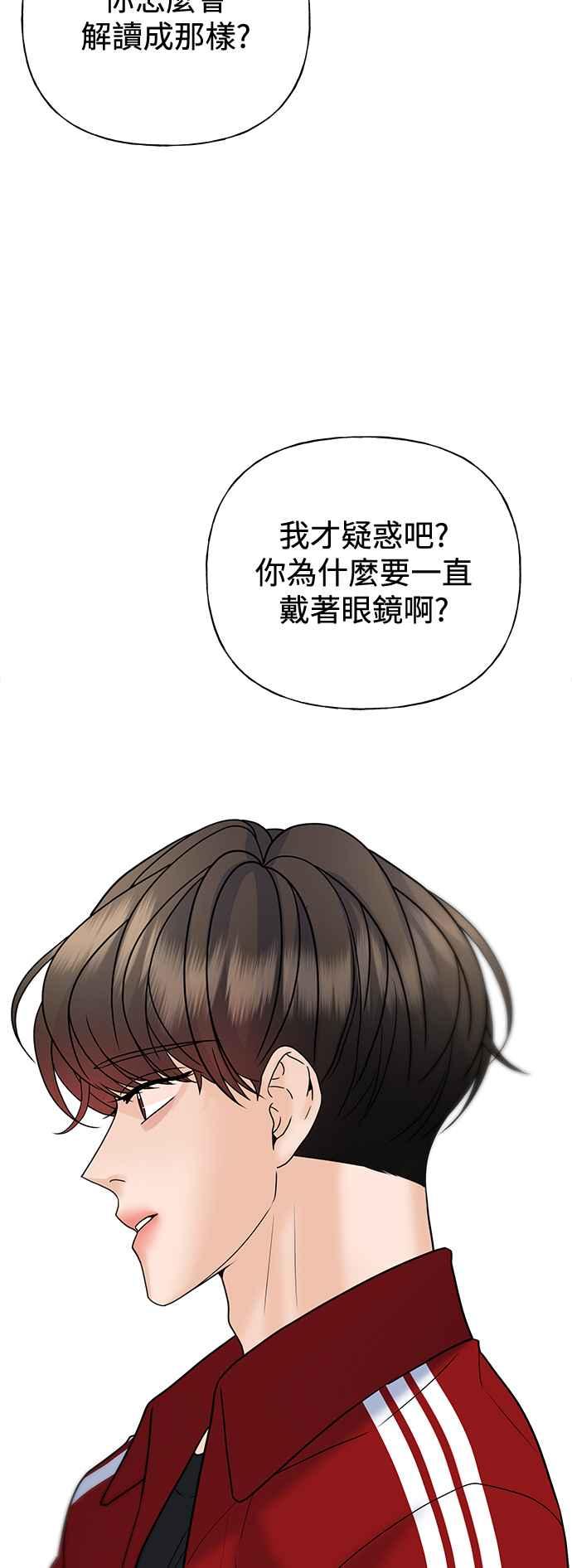 《恋爱配对： Random Target》第30话 第80页