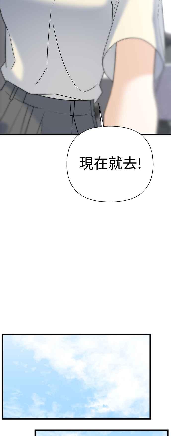 《恋爱配对： Random Target》第30话 第2页