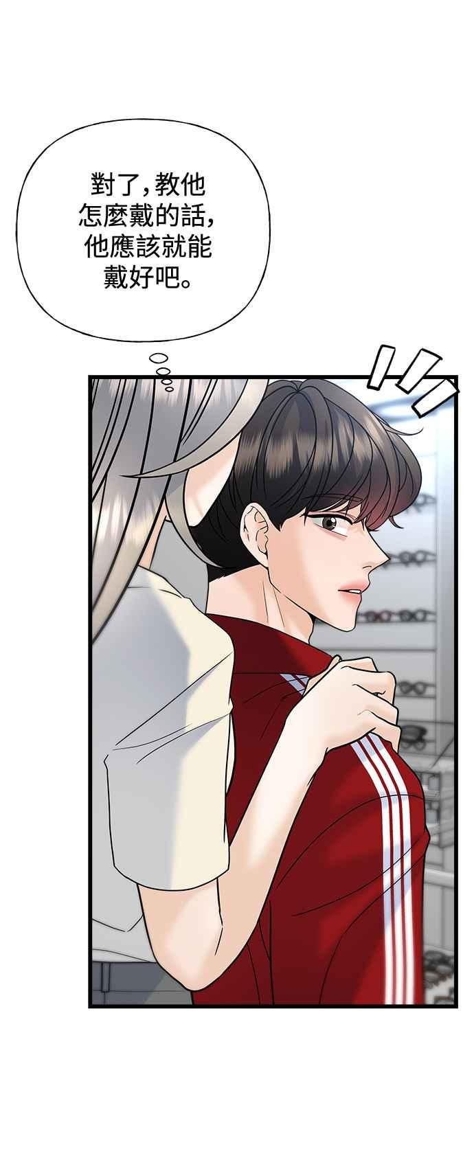《恋爱配对： Random Target》第30话 第23页