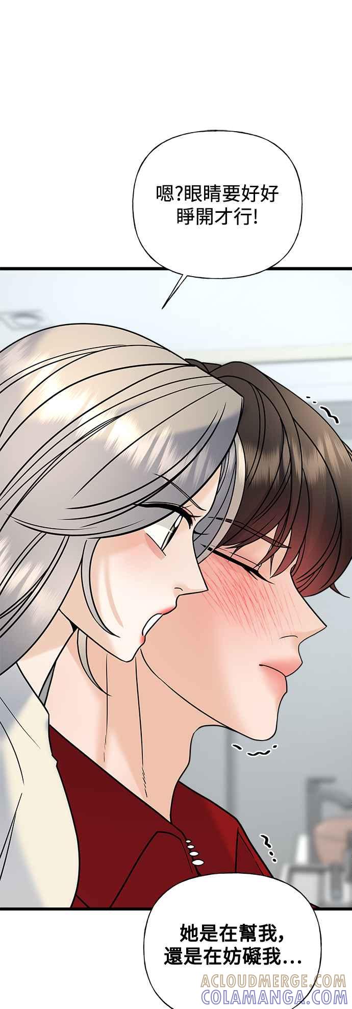 《恋爱配对： Random Target》第30话 第28页