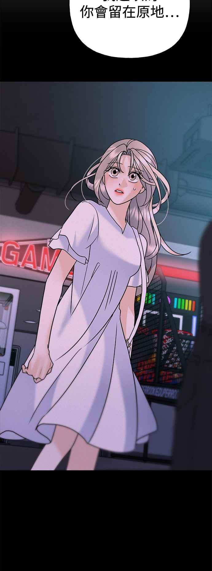 《恋爱配对： Random Target》第30话 第9页