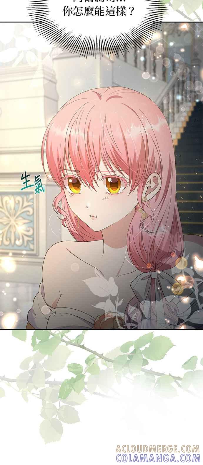 《忠犬侯爵和我恋爱吧》第29话 第43页