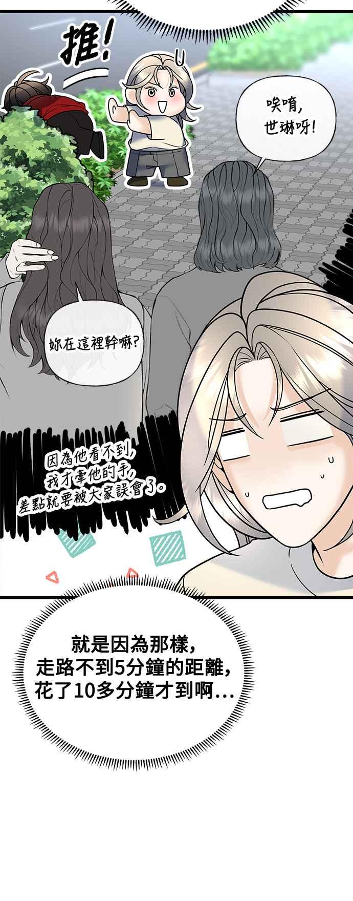 《恋爱配对： Random Target》第30话 第5页