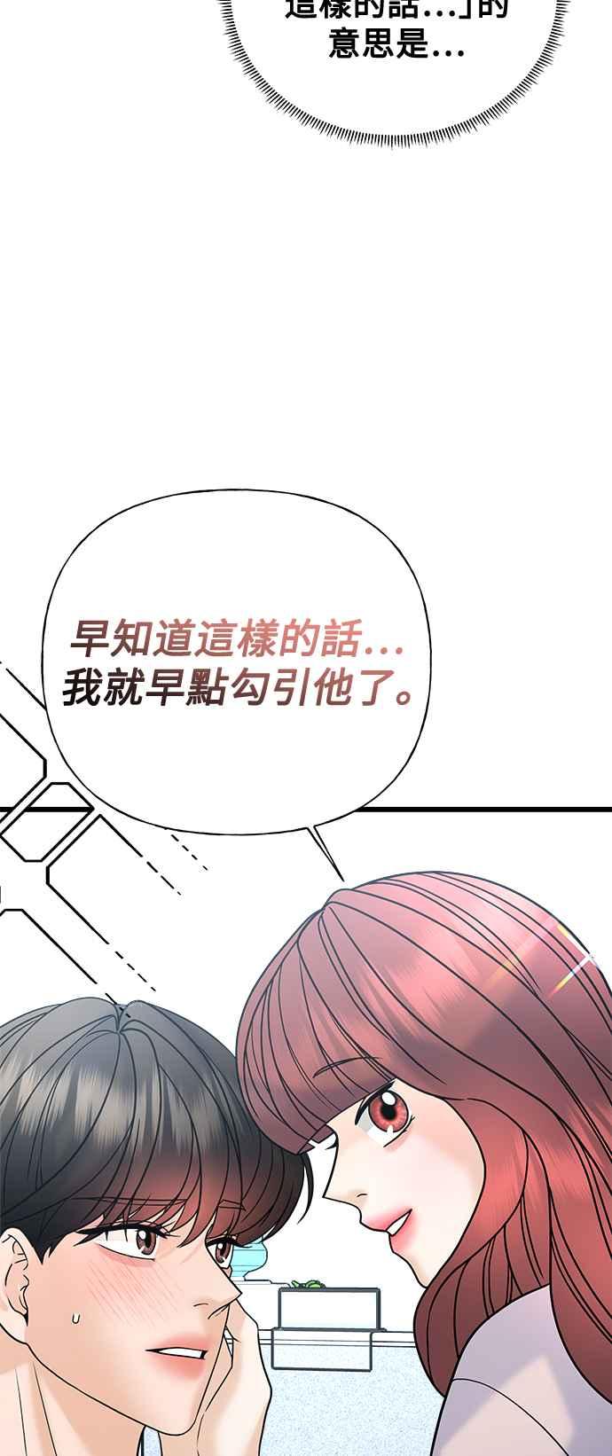 《恋爱配对： Random Target》第30话 第90页