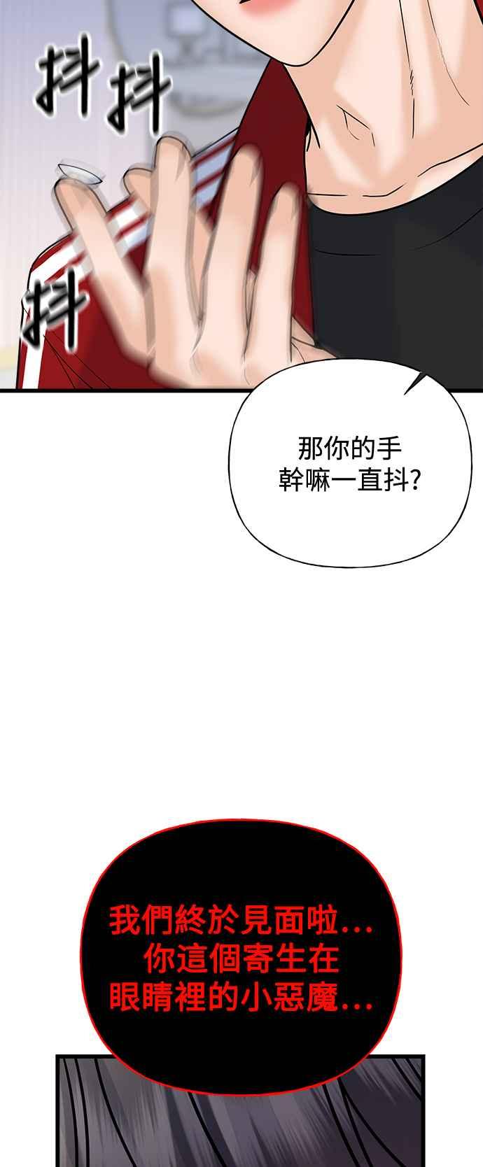 《恋爱配对： Random Target》第30话 第20页