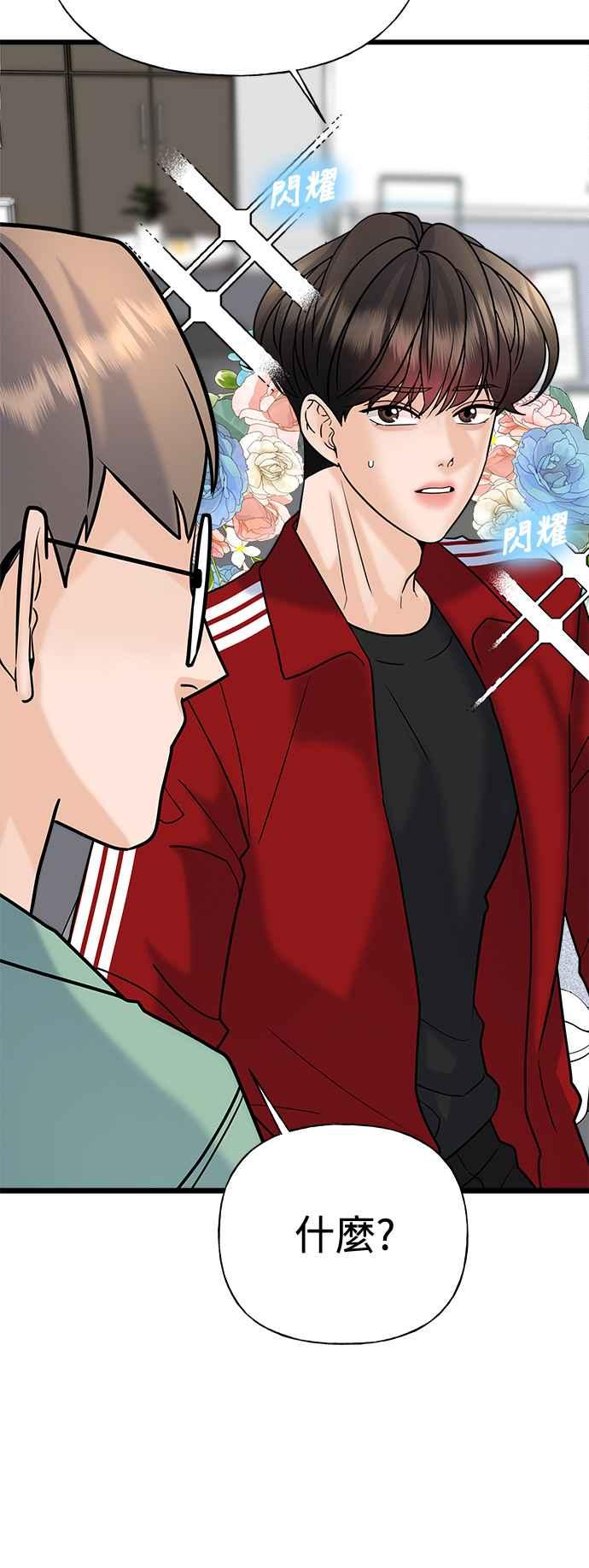 《恋爱配对： Random Target》第30话 第78页