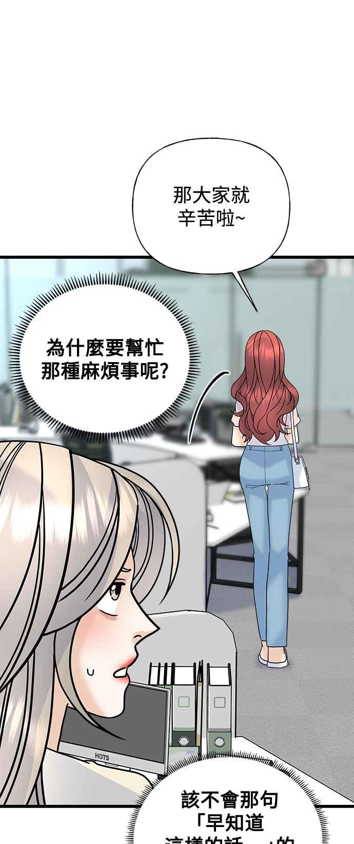 《恋爱配对： Random Target》第30话 第89页