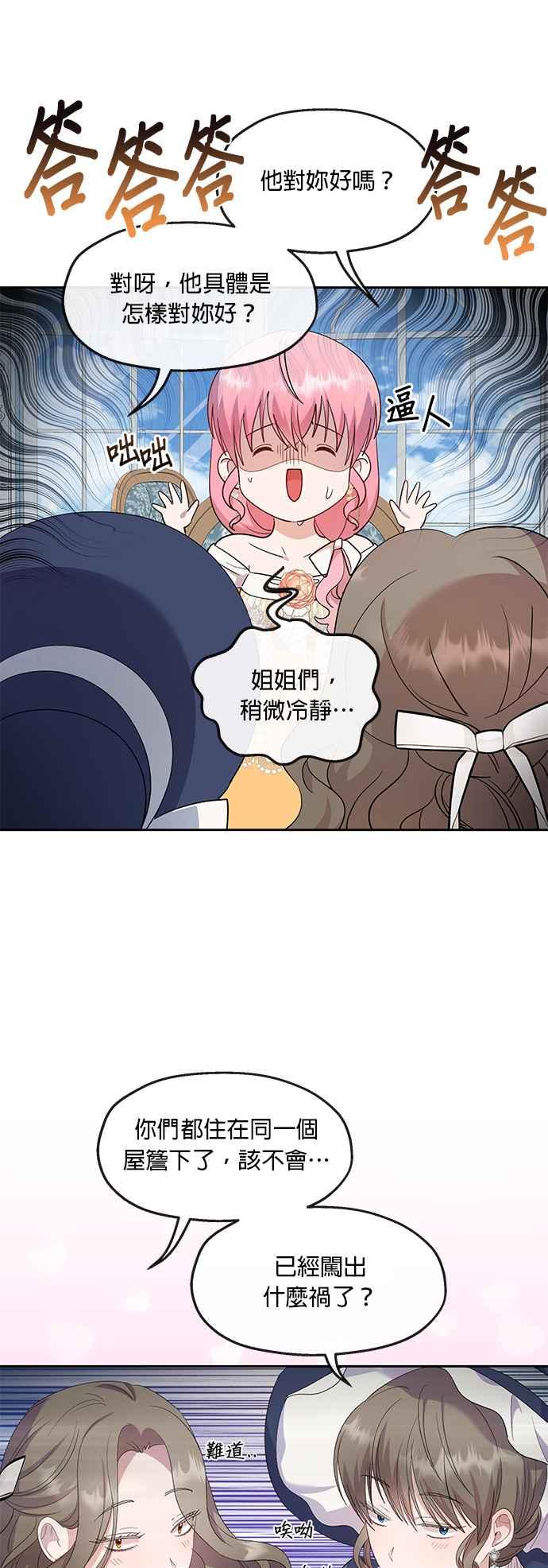 《忠犬侯爵和我恋爱吧》第29话 第20页