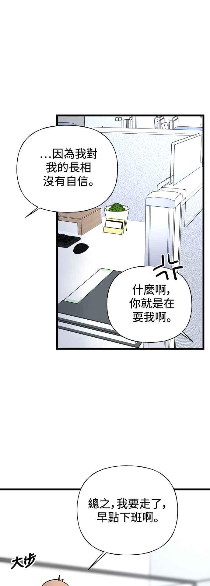 《恋爱配对： Random Target》第30话 第84页