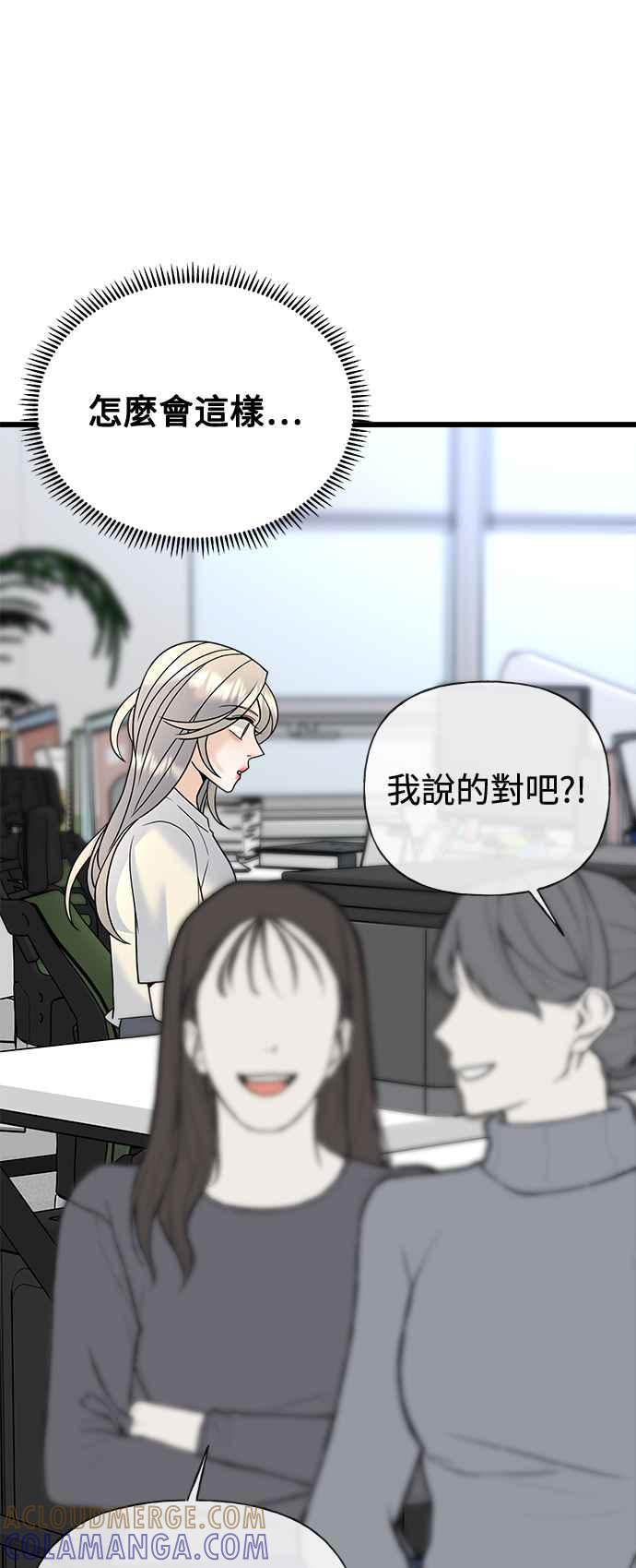 《恋爱配对： Random Target》第30话 第43页