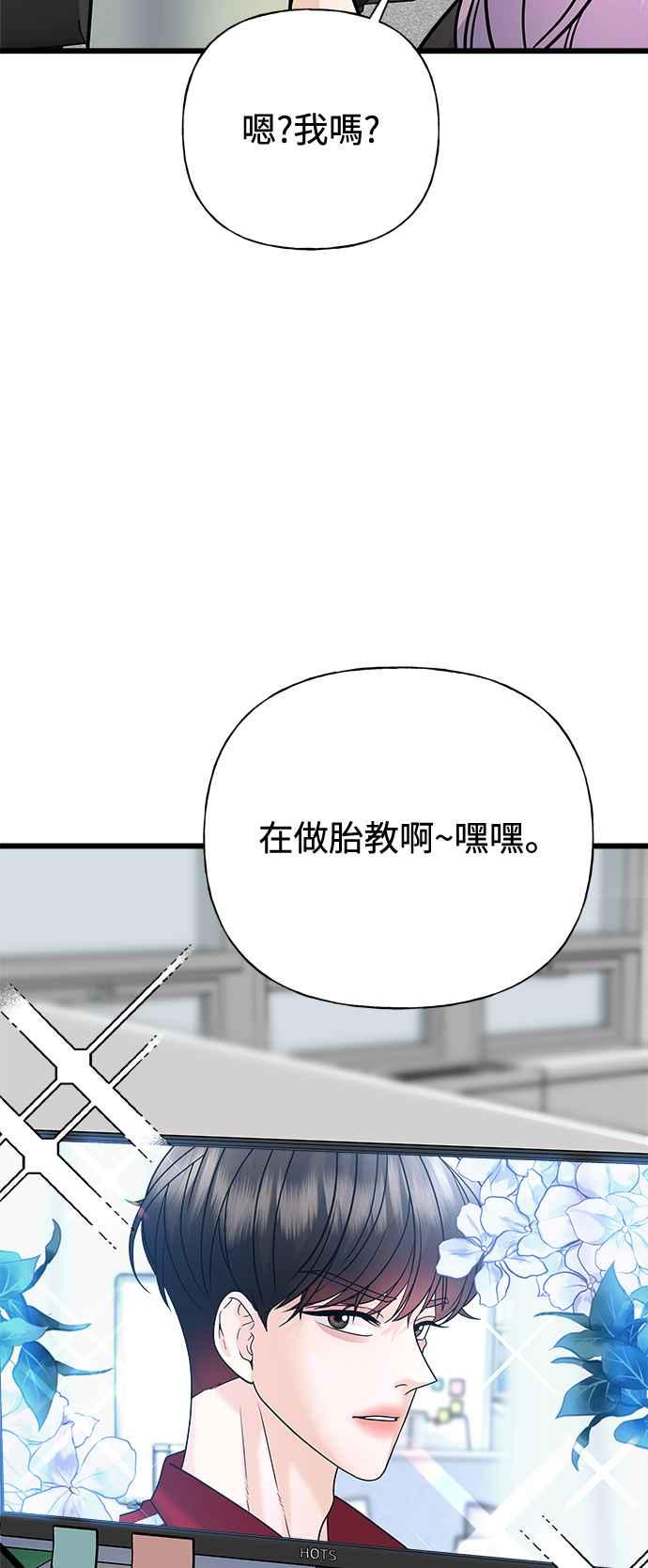 《恋爱配对： Random Target》第30话 第65页