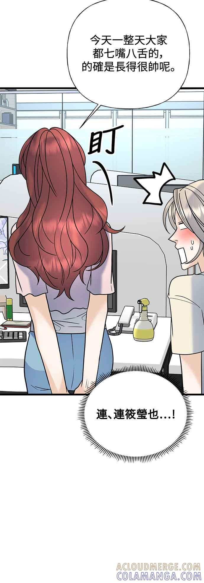 《恋爱配对： Random Target》第30话 第70页