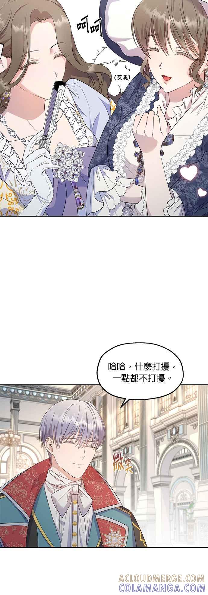 《忠犬侯爵和我恋爱吧》第29话 第37页